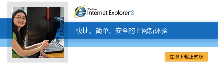 µ Internet Explorer 8