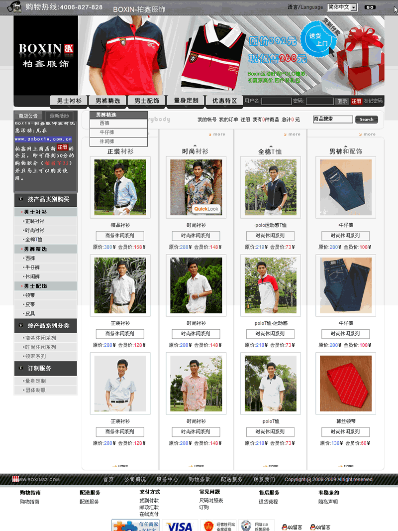 柏鑫服饰